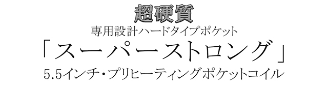 02-001-スーパーストロング題字-640