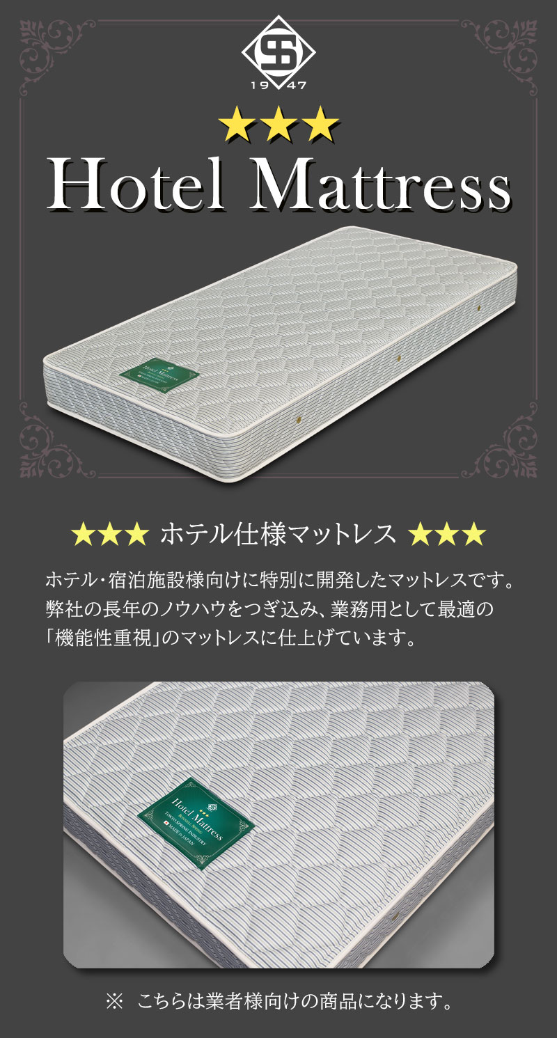 ホテルマットレス01