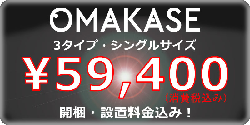 OMAKASE3種ヘッダー02