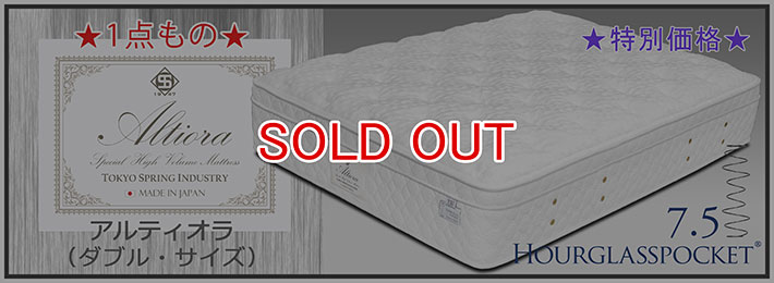 バナー-1点ものアルティオアラSOLDOUT