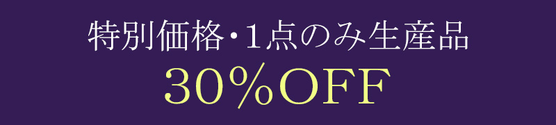 30%OFFバナー