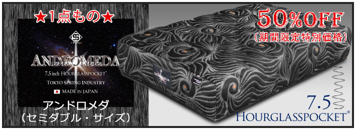 バナー　アンドロメダ　50％OFF