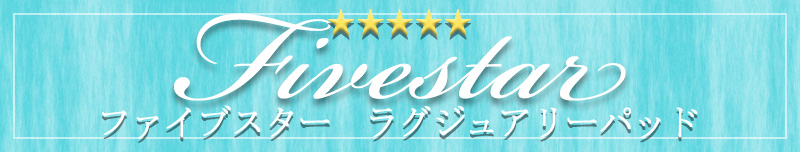 ファイブスターパッドバナー小