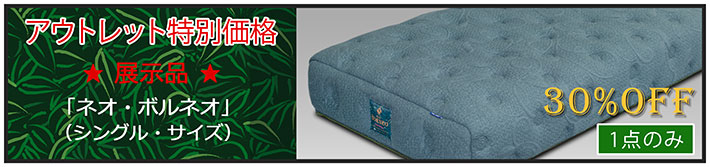 アウトレットバナーネオボルネオ