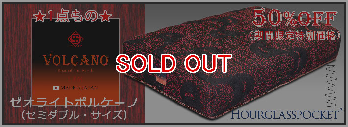 1点ものゼオライトボルケーノSOLDOUTバナー