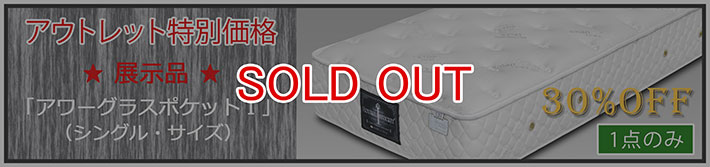 アウトレットHGP1　SOLDOUT バナー