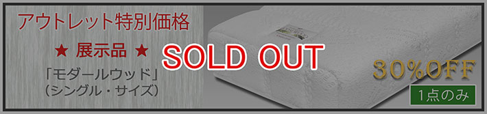 アウトレットMW SOLDOUTバナー