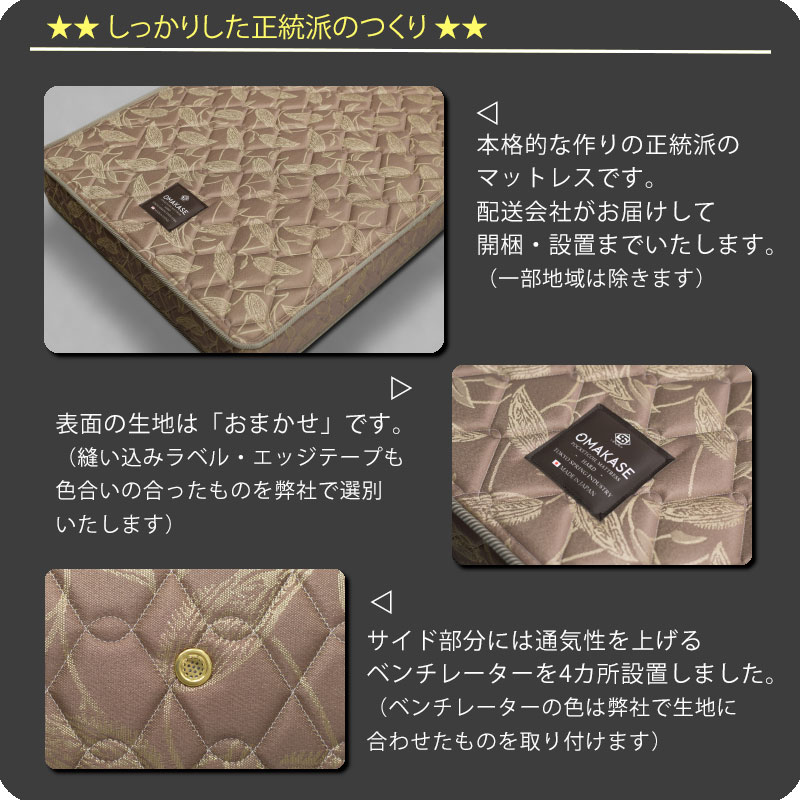 OMAKASEマットレス説明003