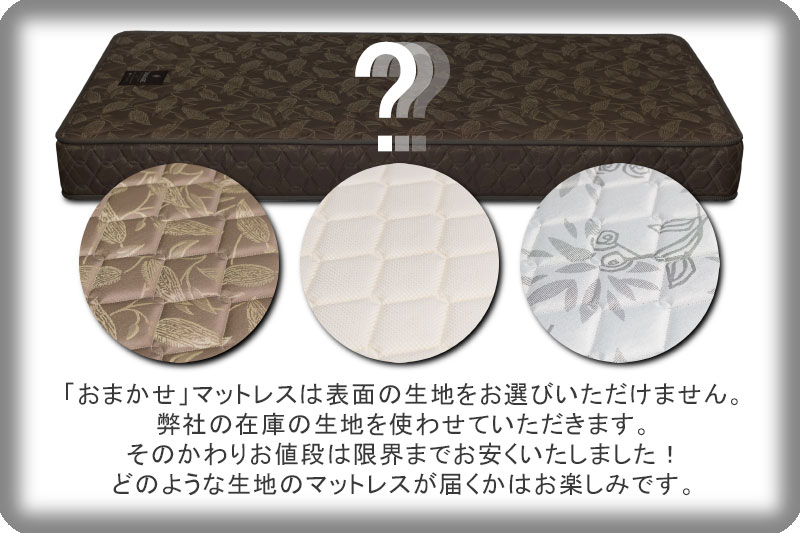 OMAKASEマットレス説明004-0202