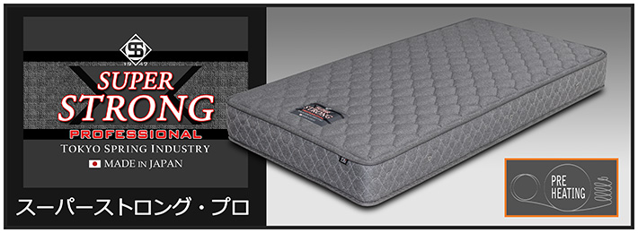 スーパーストロングプロバナー02