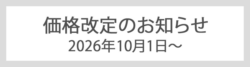 価格改定のお知らせバナー