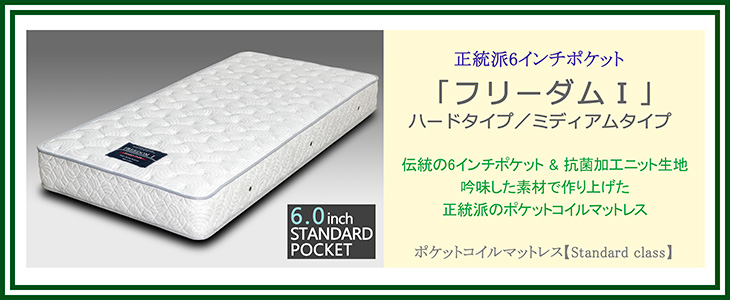 フリーダム1バナー-730