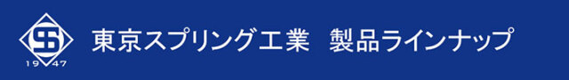 ライン-ポケットコイル