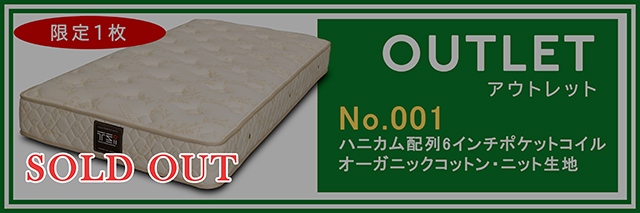 アウトレットバナー001-SOLDOUT